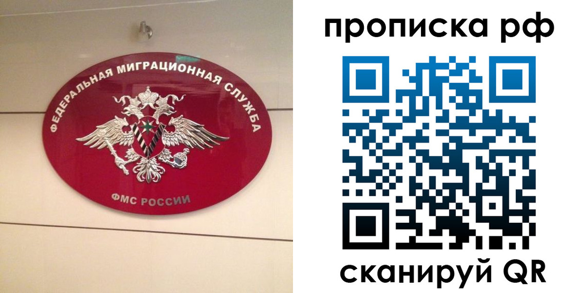 прописка в Джанкое