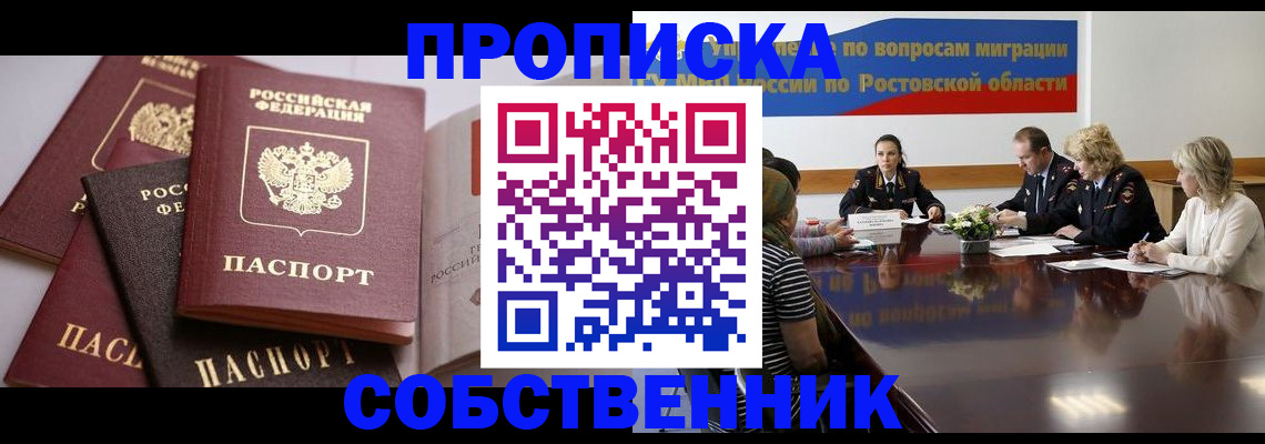 прописка для работы в Джанкое