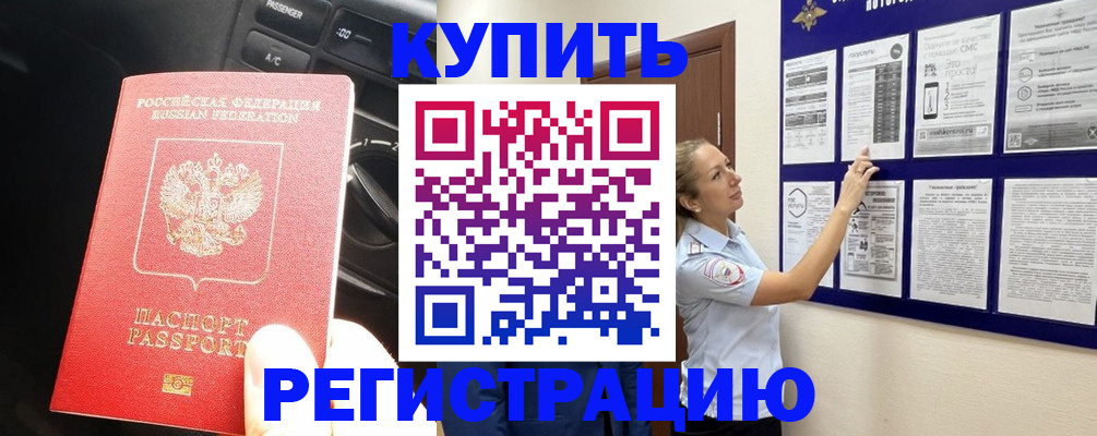 регистрация в Джанкое