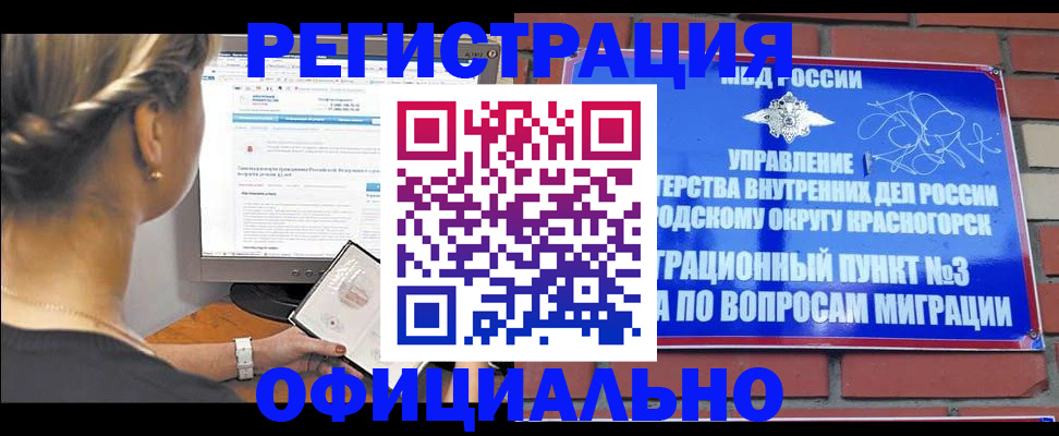 прописка законно в Джанкое