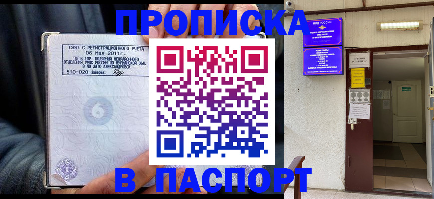 временная регистрация для школы в Джанкое