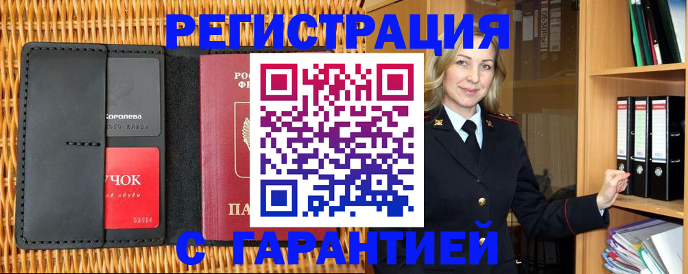 временная прописка в Джанкое