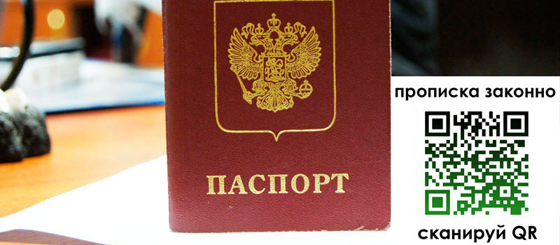 прописка в Джанкое